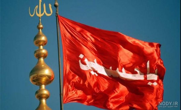  عکس پرچم امام حسین برای پروفایل