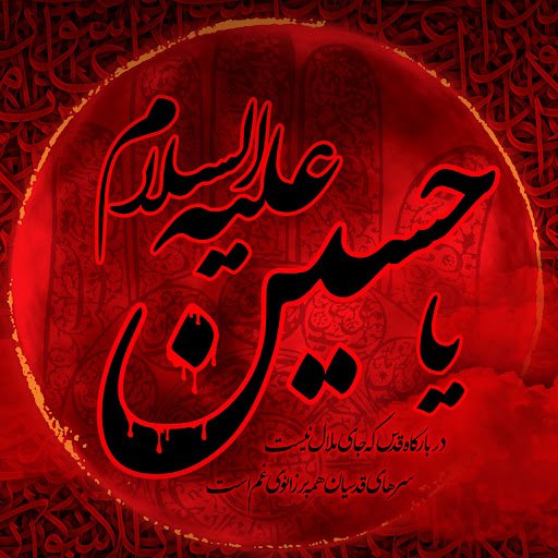  دانلود پوستر محرم با کیفیت بالا