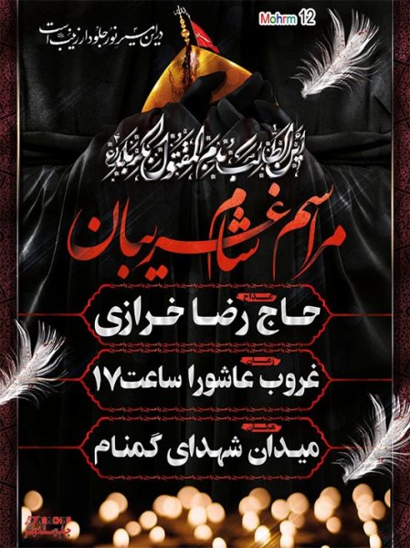  عکس بنر محرم