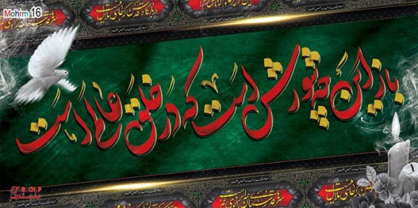  عکس بنر محرم