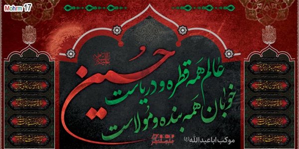  عکس بنر محرم
