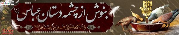  عکس بنر محرم