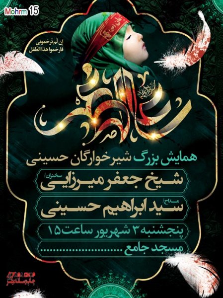  عکس بنر محرم