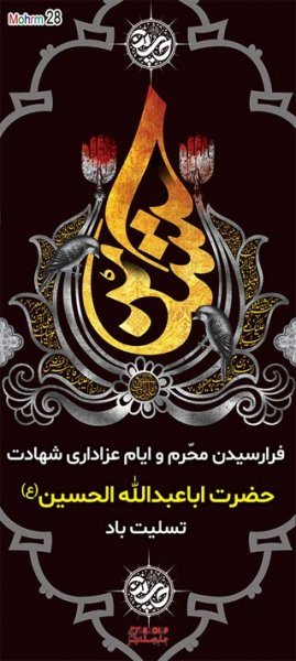  بنر محرم برای هیئت