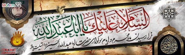 بنر محرم برای هیئت