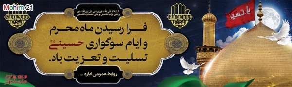  بنر محرم برای هیئت