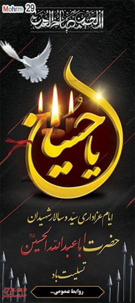  بنر محرم برای هیئت