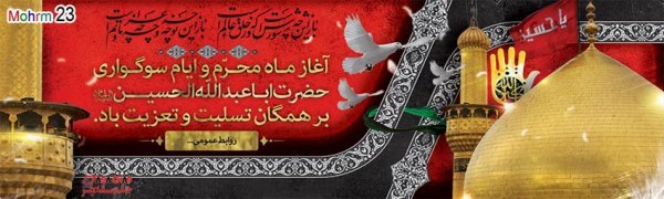  بنر محرم برای هیئت
