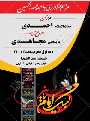  پوستر محرم رایگان