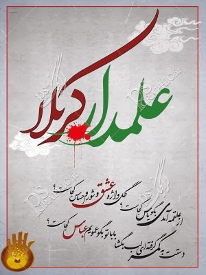  پوستر محرم رایگان