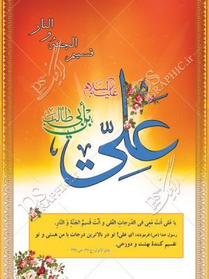  پوستر محرم رایگان