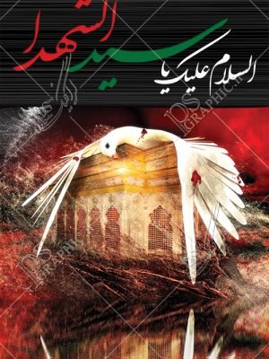  پوستر محرم رایگان
