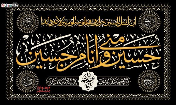 بنر محرم با کیفیت HD