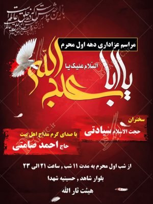  بنر محرم با کیفیت HD