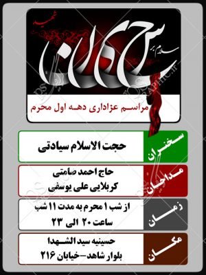  بنر محرم با کیفیت HD