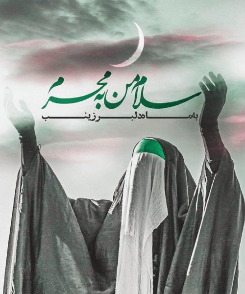  عکس نوشته محرم نزدیک است