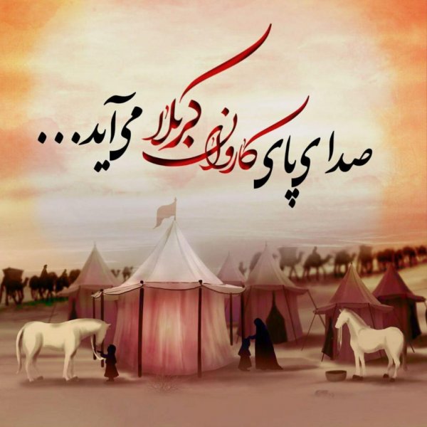  عکس نوشته محرم نزدیک است