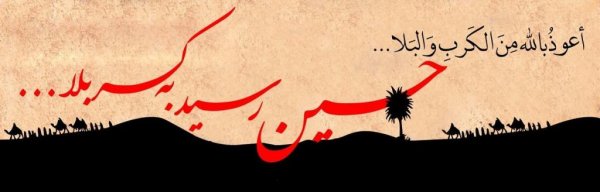  عکس نوشته محرم نزدیک است