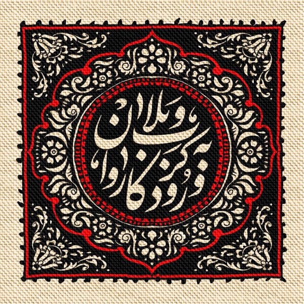  عکس نوشته محرم نزدیک است