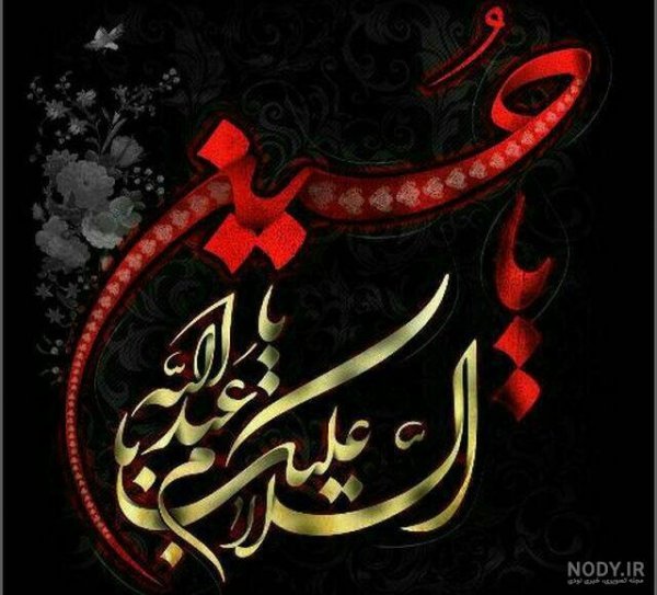عکس نوشته محرم و صفر
