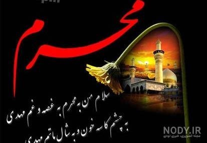  عکس نوشته محرم و صفر