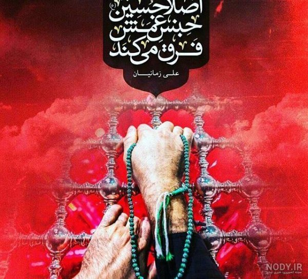  عکس نوشته محرم و صفر