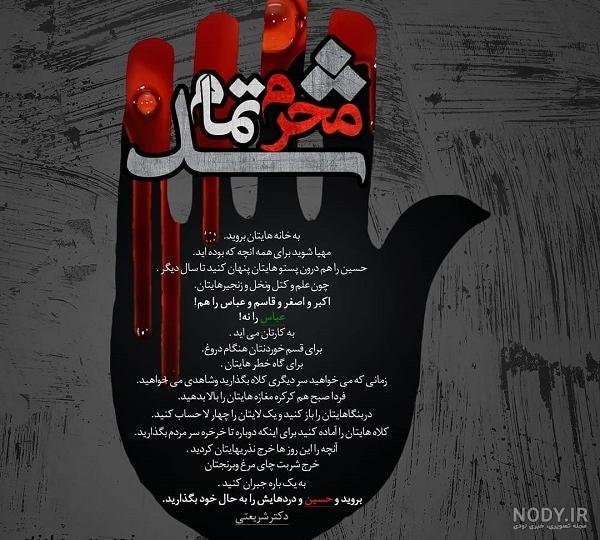  عکس نوشته محرم و صفر