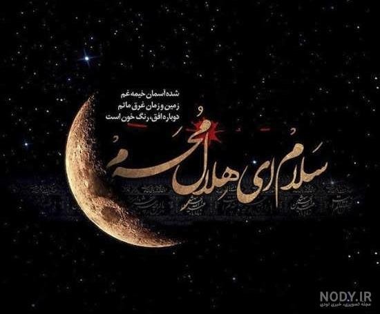  عکس نوشته محرم و صفر