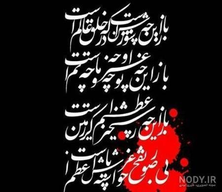  عکس نوشته محرم و صفر