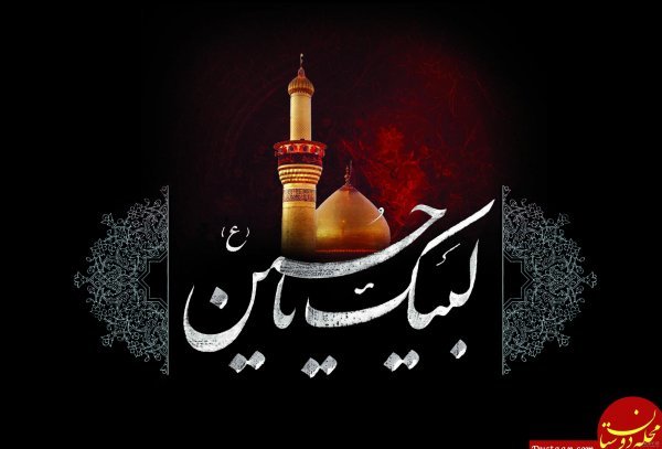  عکس نوشته محرم و صفر