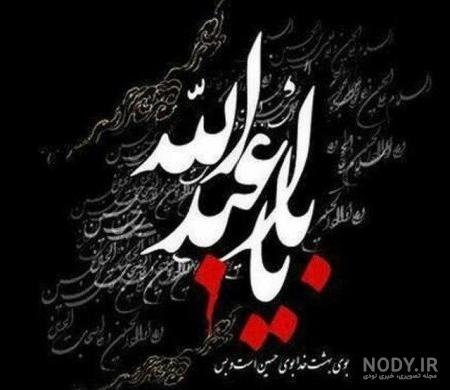  عکس نوشته محرم و صفر
