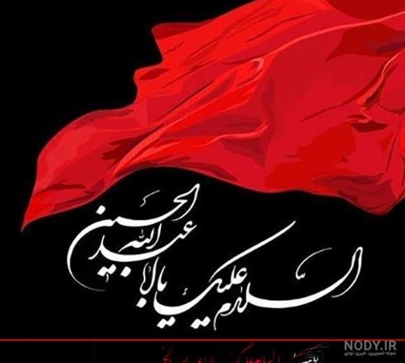  عکس نوشته محرم و صفر
