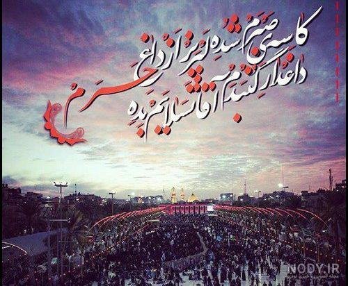  عکس نوشته محرم و صفر