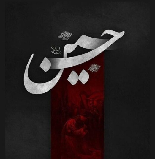  عکس محرم برای پروفایل واتساپ