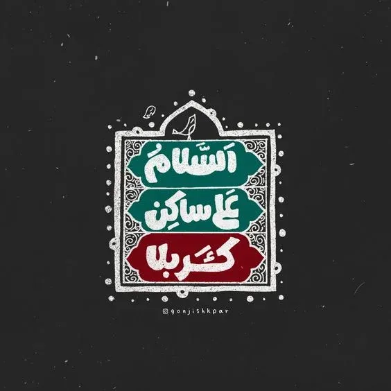  عکس محرم امام حسین