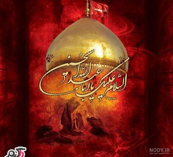  عکس محرم امام حسین