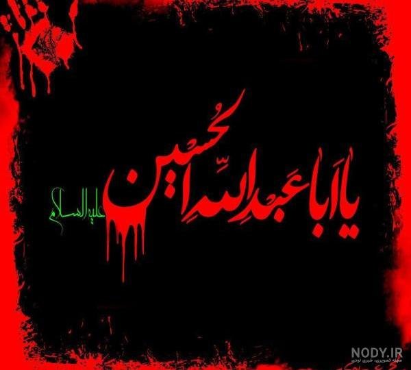 عکس محرم امام حسین