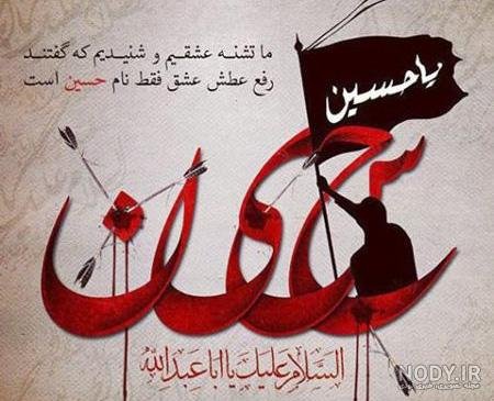  عکس محرم امام حسین