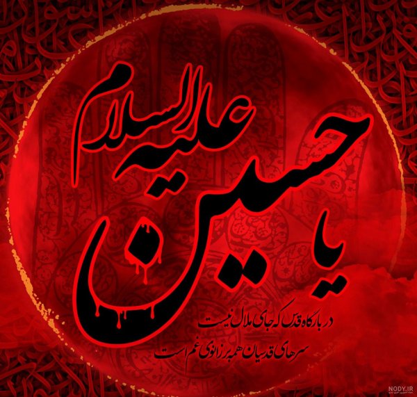  عکس محرم امام حسین