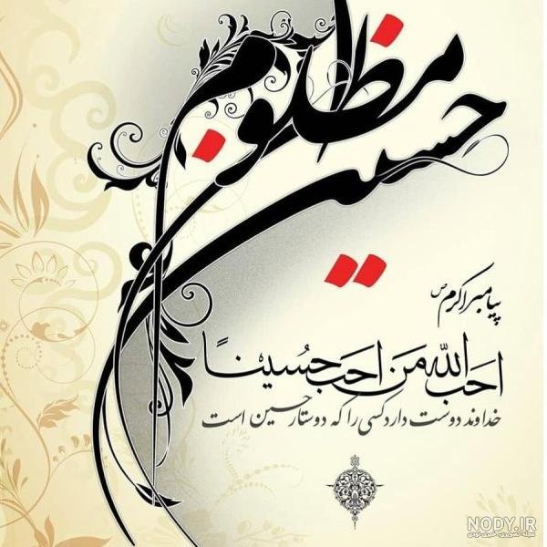  عکس محرم امام حسین