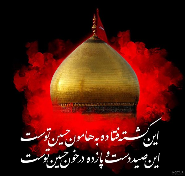  عکس محرم امام حسین