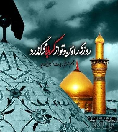  عکس محرم امام حسین