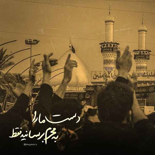  عکس های محرم وعاشورا
