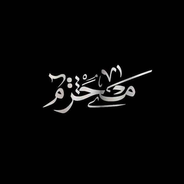  عکس های محرم وعاشورا