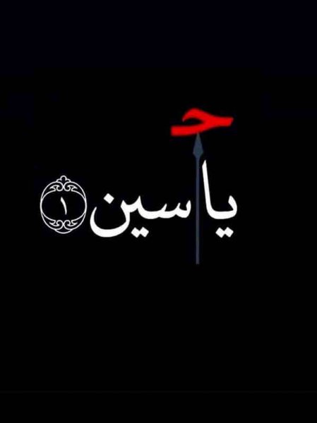  عکس های محرم وعاشورا