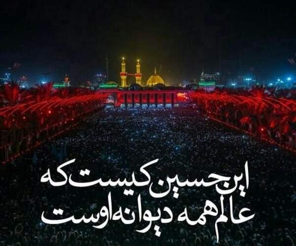  عکس کربلا و بین‌الحرمین با کیفیت بالا