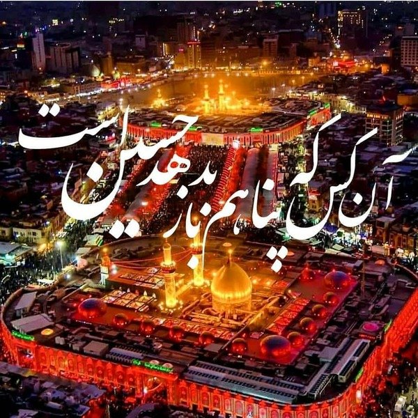  عکس کربلا و بین‌الحرمین با کیفیت بالا