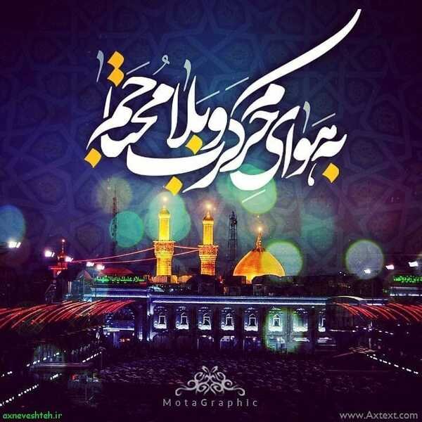  عکس کربلا و بین‌الحرمین با کیفیت بالا