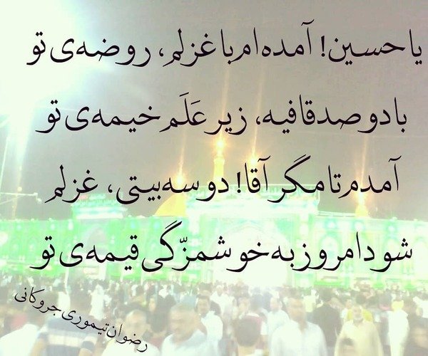  عکس کربلا و بین‌الحرمین با کیفیت بالا
