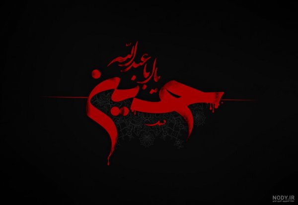 والپیپر محرم برای گوشی
